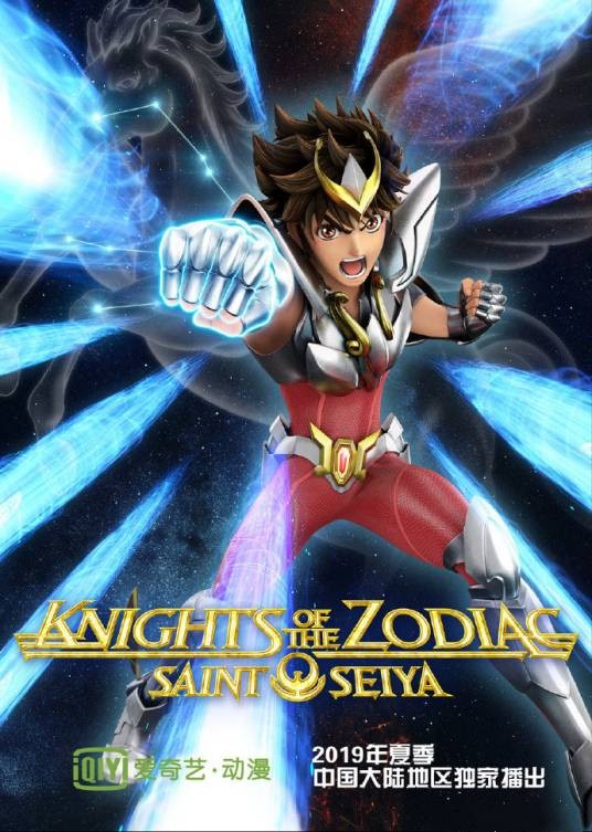圣斗士星矢：黄道十二宫战士