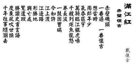 满江红·赤壁怀古