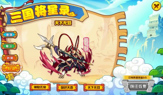 将星录（《洛克王国》中以三国名将为主题的宠物图鉴）