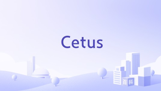 Cetus（品牌）