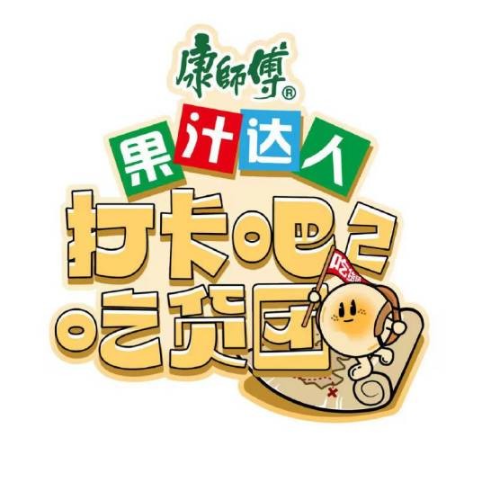 打卡吧!吃货团第二季