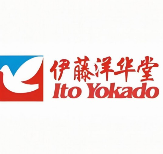 成都伊藤洋华堂有限公司