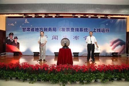 甘肃省地方税务局