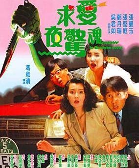 求爱夜惊魂