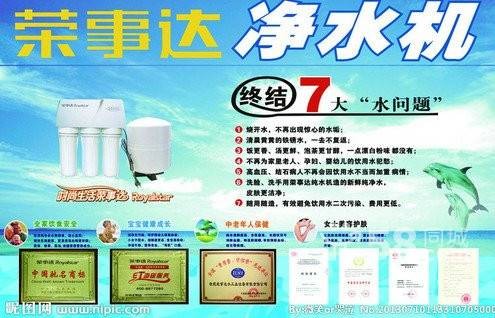 荣事达净水机