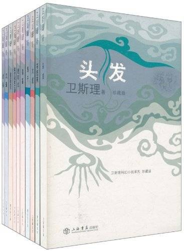 卫斯理科幻小说