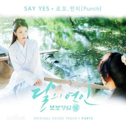 Say Yes(韩国女歌手PUNCH和韩国Rap男歌手Loco演唱的歌曲)