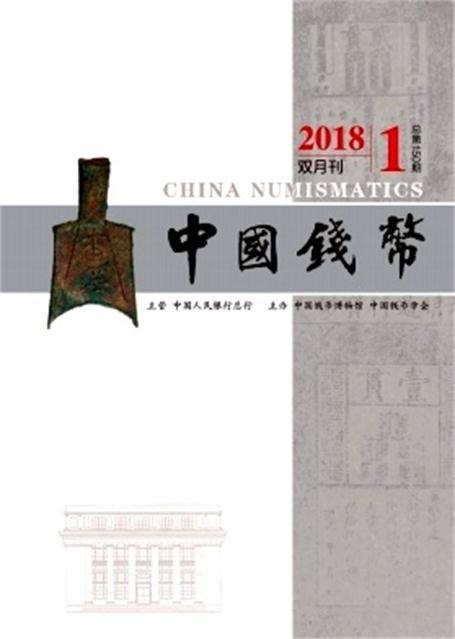 中国钱币