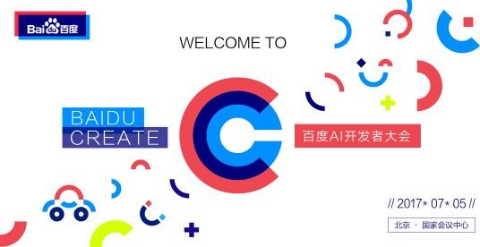 百度AI开发者大会