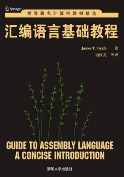 汇编语言基础教程