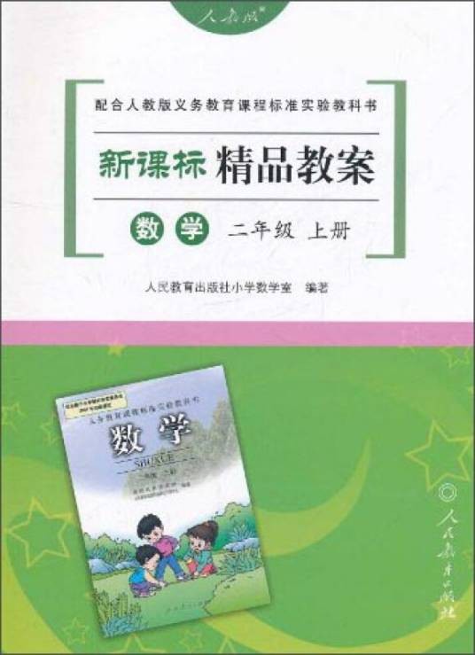 数学二年级上册