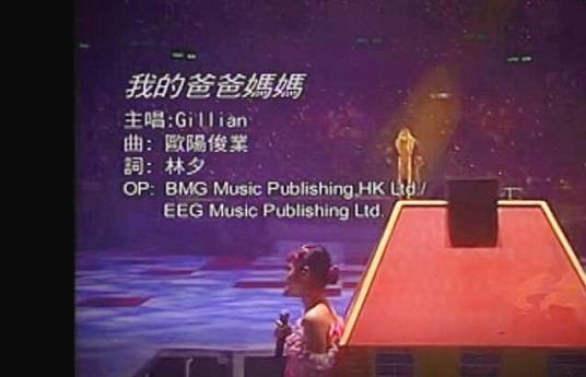 我的爸爸妈妈（钟欣潼演唱歌曲）