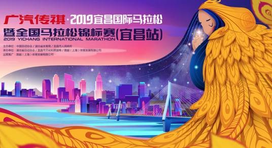 2019宜昌国际马拉松