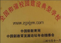 山东省潍坊市寒亭区第六中学