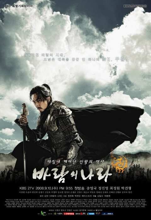 风之国（韩国2008年姜日秀和姜一守合作执导电视剧）