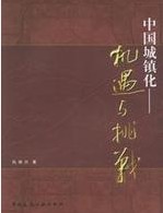 中国城镇化（2004年中国建筑工业出版社出版的图书）