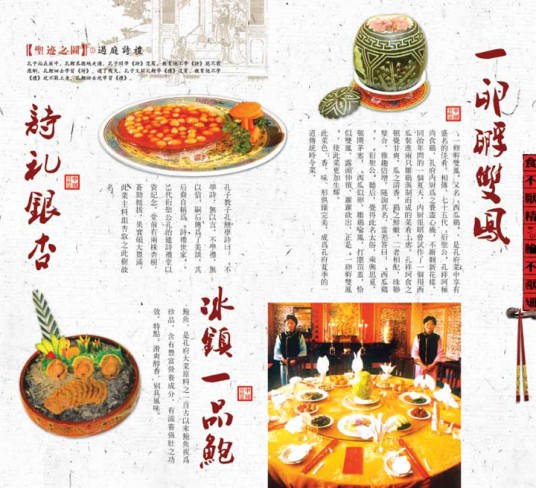 孔府食谱