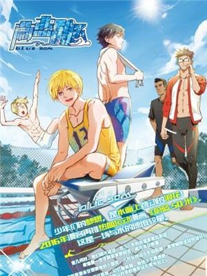 蔚蓝50米(香草躲雨、奈奥猫创作的漫画作品)