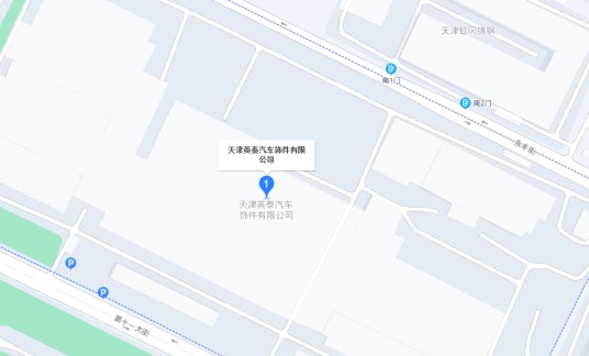 天津英泰汽车饰件有限公司