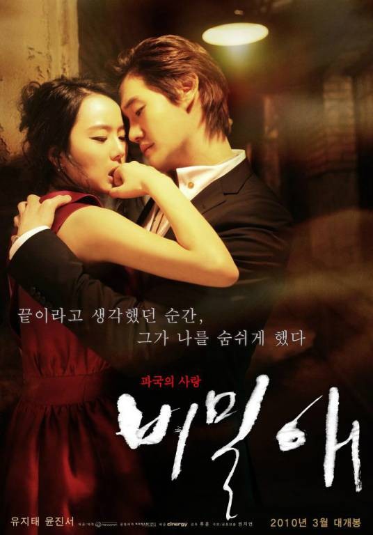 秘密爱（韩国2010年权志妍执导的爱情悬疑电影）