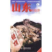 山东自助游