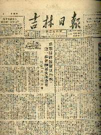 吉林日报