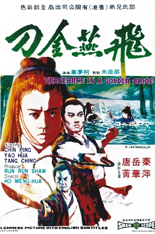 飞燕金刀