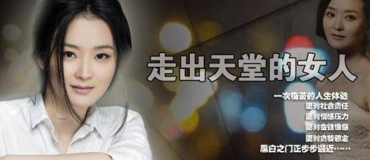 走出天堂的女人