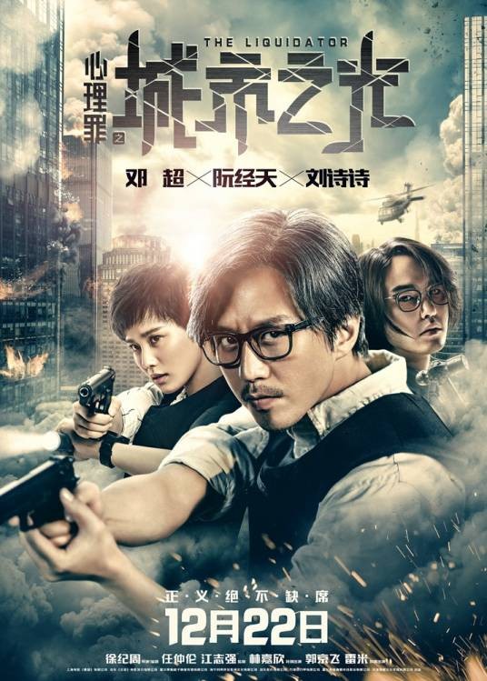 心理罪之城市之光（2017年徐纪周执导的犯罪动作电影）