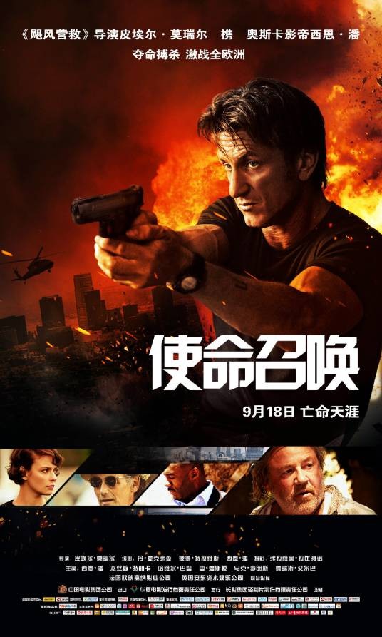 使命召唤（2015年皮埃尔·莫瑞尔执导电影）