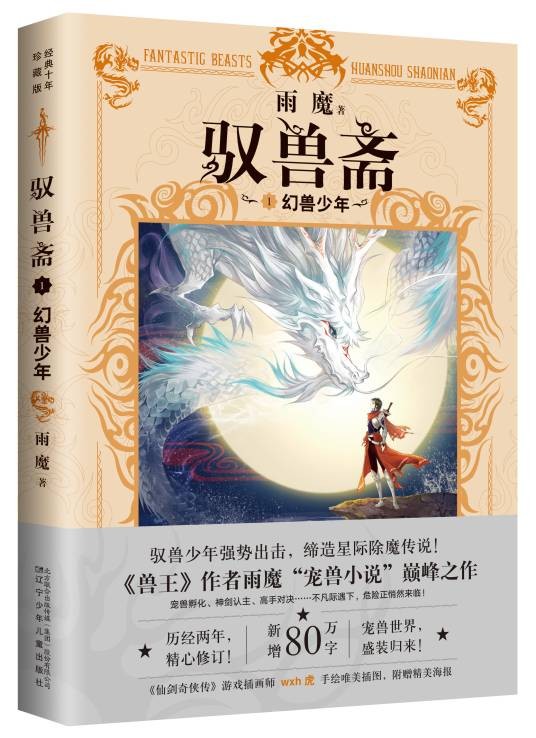 驭兽斋1幻兽少年