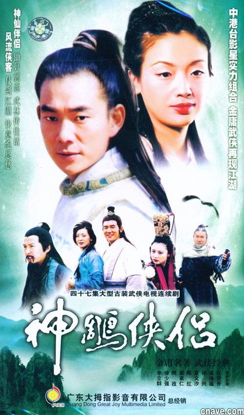 神雕侠侣(1998年任贤齐、吴倩莲主演的古装武侠电视剧)