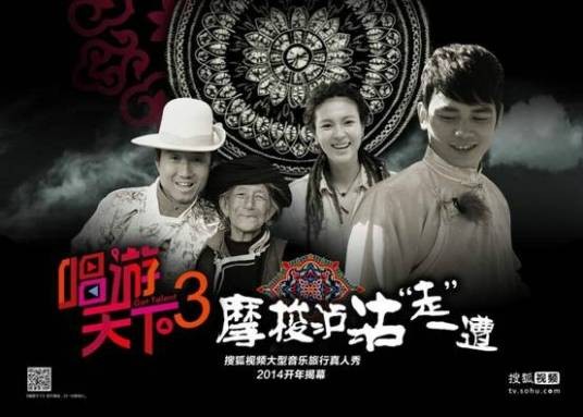 唱游天下（搜狐视频节目）