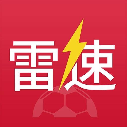 雷速体育（商标）
