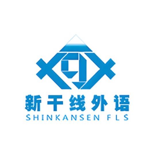 沈阳新干线日语学校