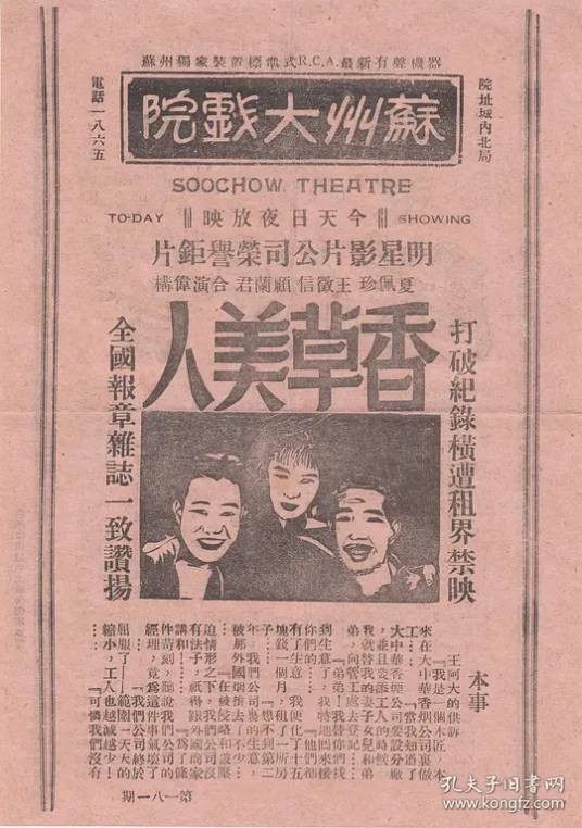 香草美人（1933年陈铿然执导的电影）