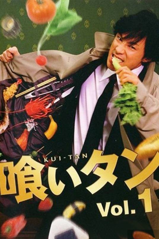 美食侦探