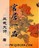 官居一品最新无错版