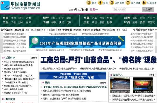 中国质量网