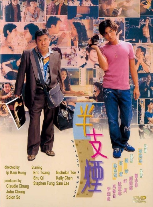 半支烟(1999年叶锦鸿指导的电影)