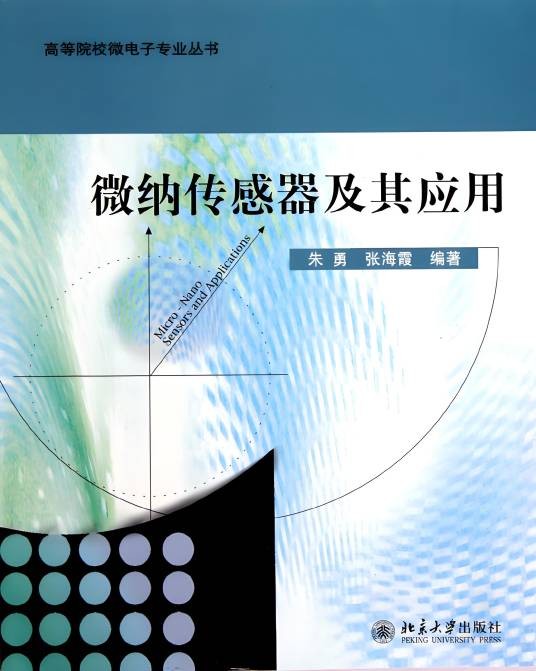 微纳传感器及其应用