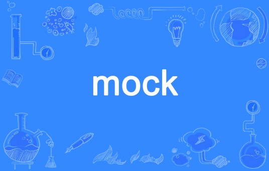 mock（英语单词）