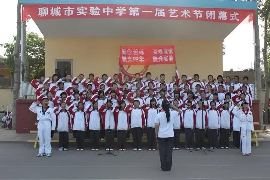 聊城市实验中学