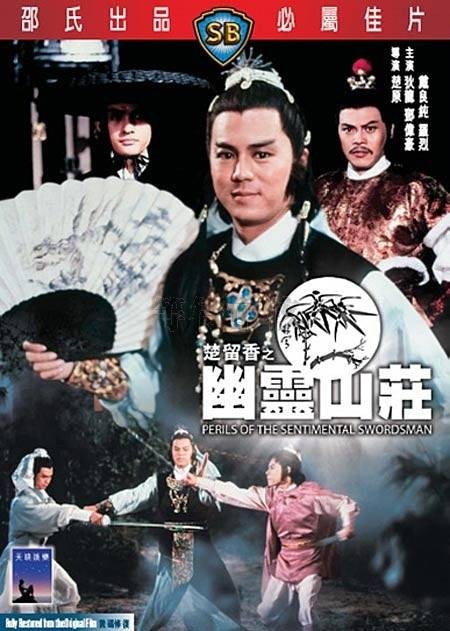 楚留香之幽灵山庄