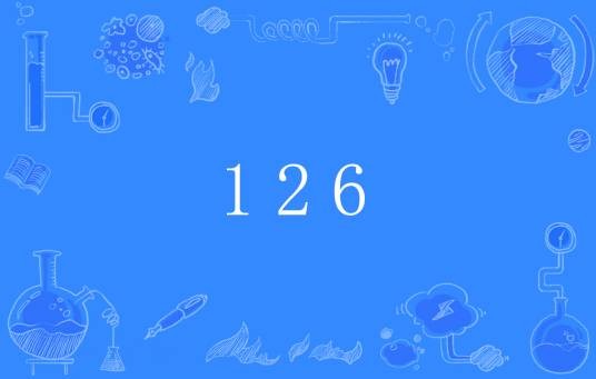 126（网络用语）