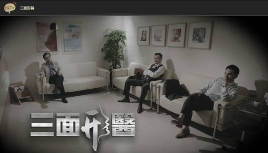 三面形医