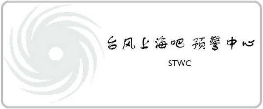 上海台风预警中心