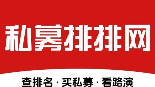 私募排排网