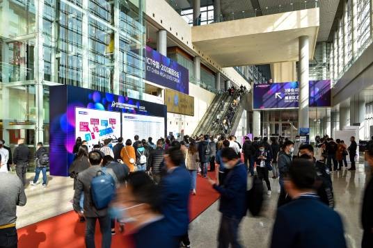 中国国际信息通信展览会