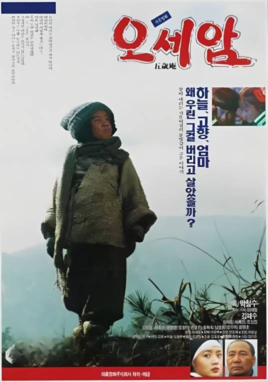五岁庵（韩国1990年朴哲洙执导的剧情电影）